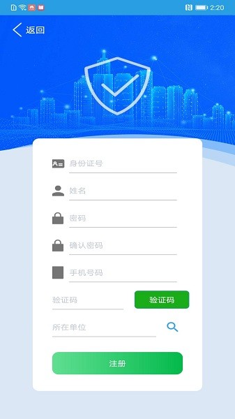 上海智慧保安app最新版本