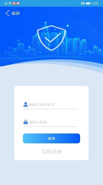 上海智慧保安app最新版本