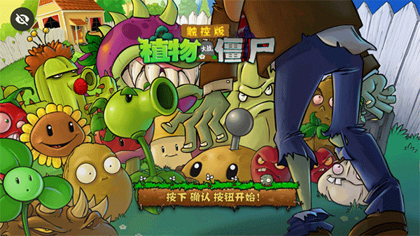 pvztv触控版存档版