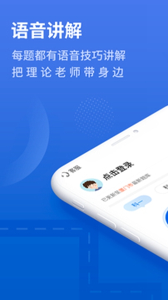 懒人驾考v2.8.8高级版