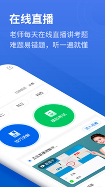 懒人驾考v2.8.9高级版