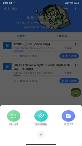 浩克下载器v1.3.8会员版