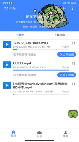 浩克下载器v1.3.8会员版