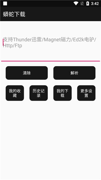 蟒蛇下载v2.8绿色版