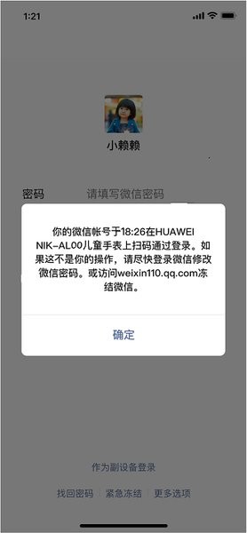 微信手表版