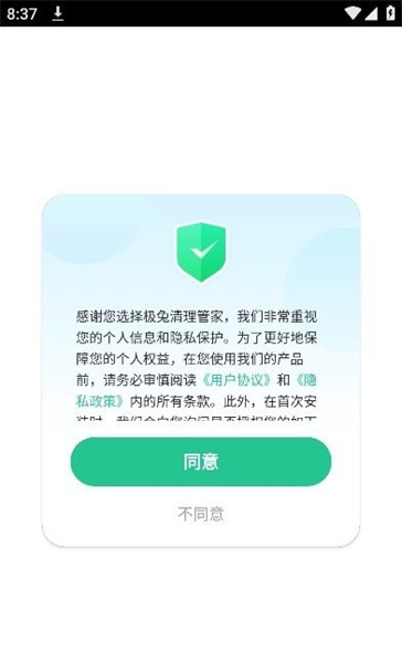 极兔清理管家