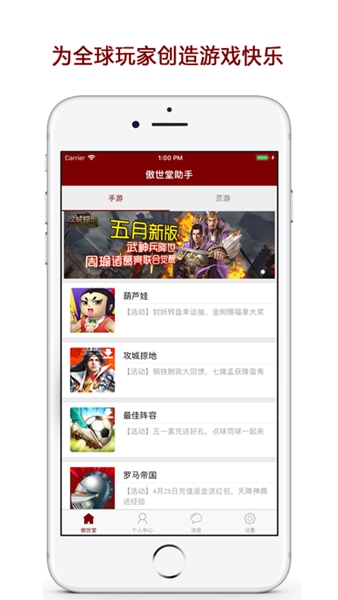 傲世堂手游app