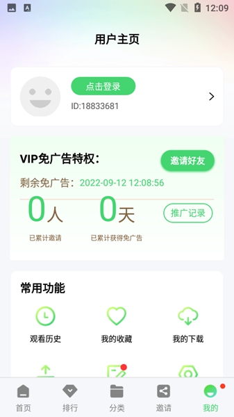 绿珀视频v5.0.1修复版