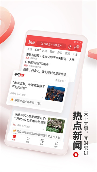 NetEase News