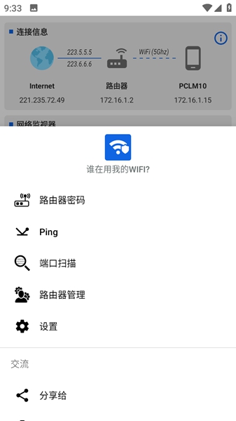 谁在用我的WIFIv2.0.5专业版