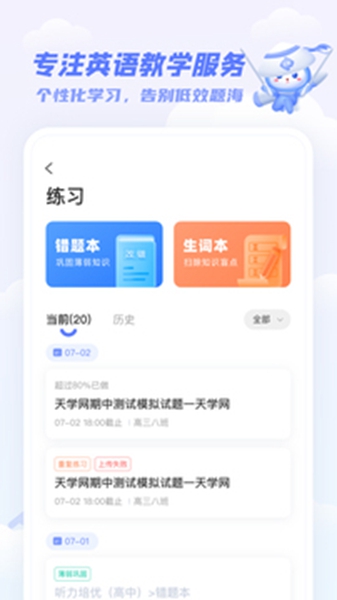 天学网学生端app