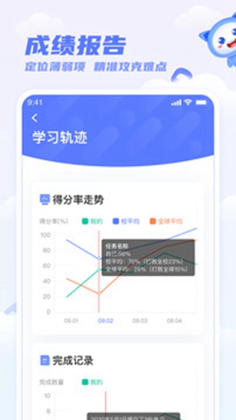 天学网学生端app