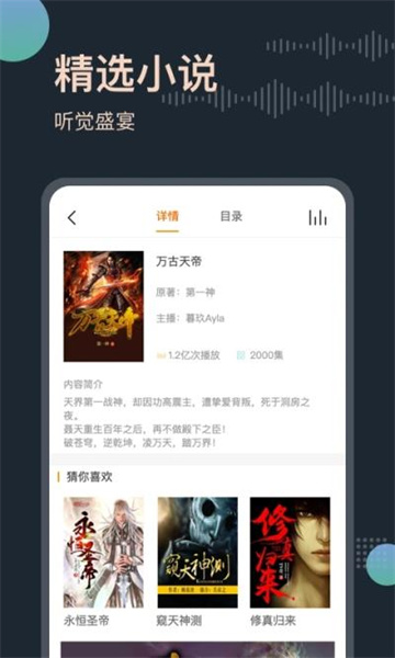 免费听书王app