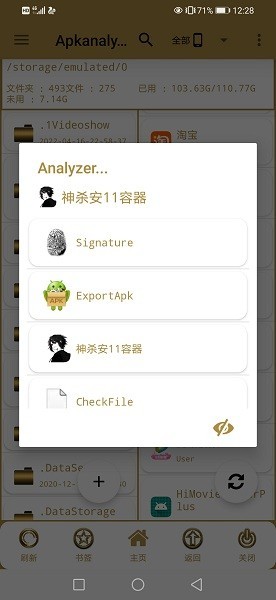 apk analyzer