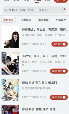 追漫大师无广告免费版