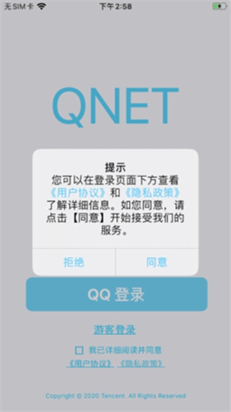 QNET弱网测试工具最新版