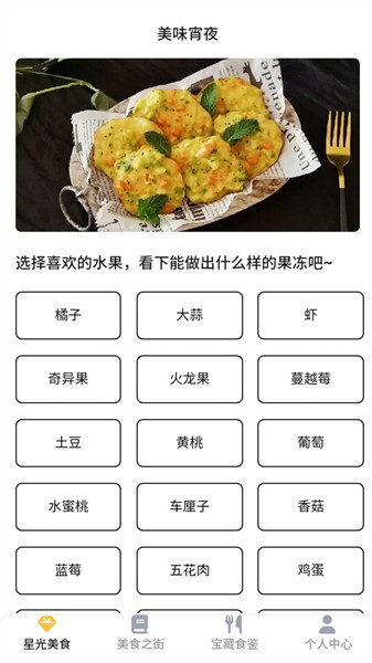 星光美食街app