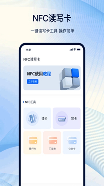 NFC安卓版