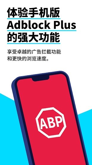 Adblock浏览器安卓