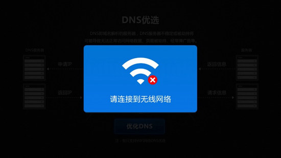 DNS优选工具安卓版