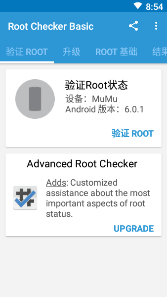 Root Checker汉化版