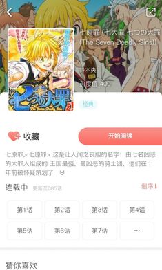 七夕漫画免费漫画平台入口