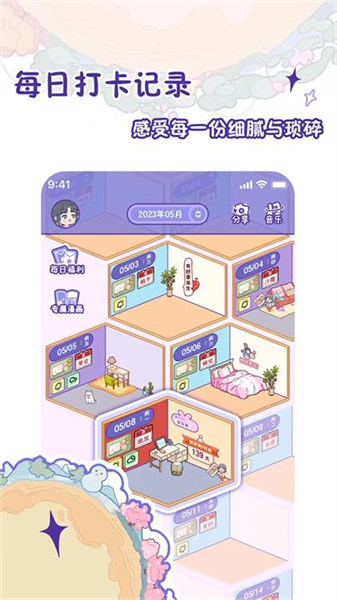 随记小屋app正版