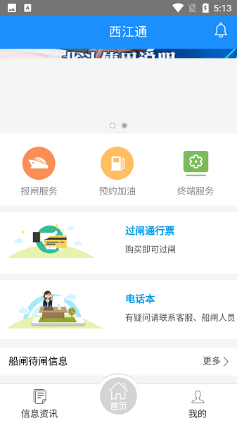 西江通app水运网