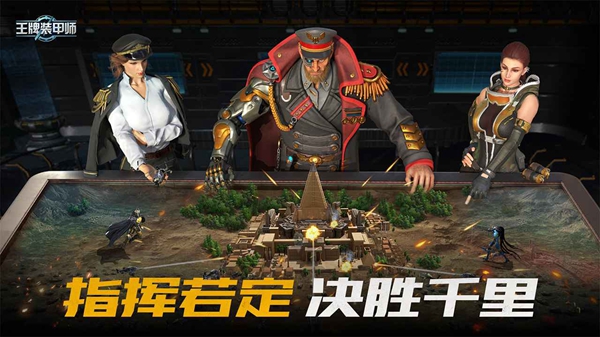 王牌装甲师最新版