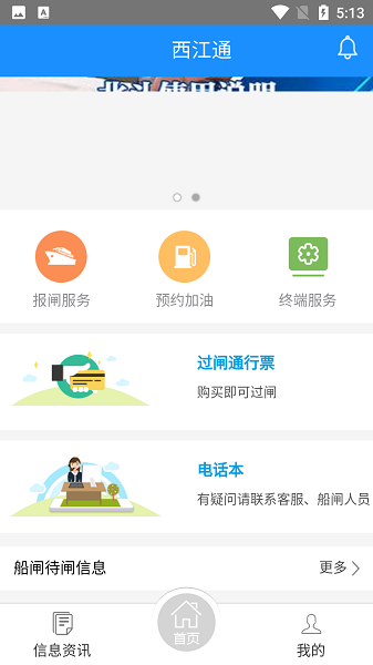 西江通手机app