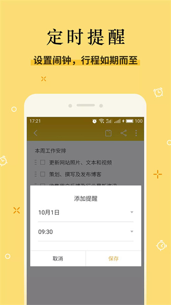 魅族便签app