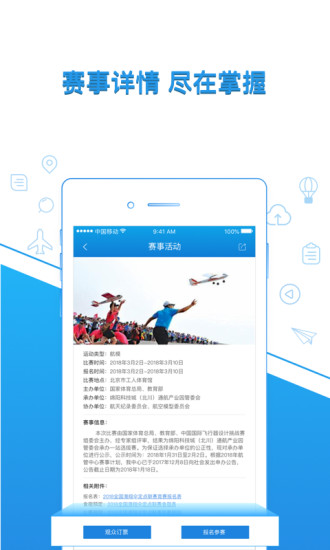 去飞行APP