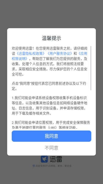 迅雷云盘最新版