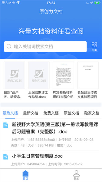 原创力文档免费版