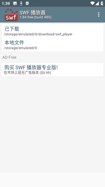 swf播放器