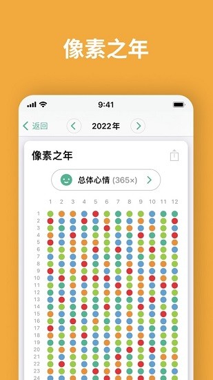 Daylio中文版