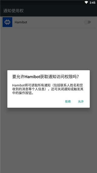 Hamibot安卓版