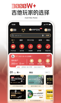 火听吉他谱app