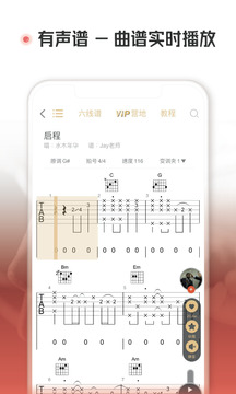 火听吉他谱app