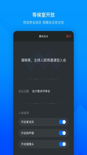 腾讯会议企业版