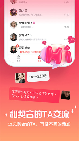 牵爱交友app