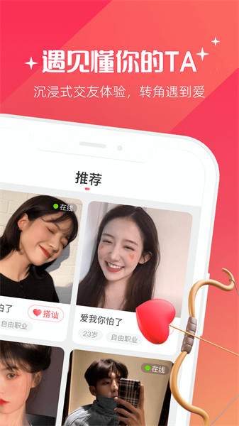 牵爱交友app