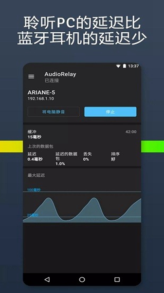 AudioRelay安卓版