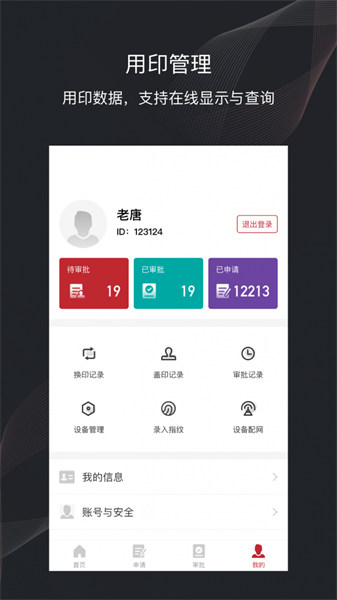 印章卫士APP