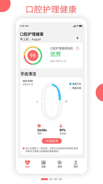 欧可林电动牙刷app