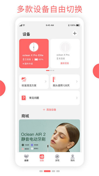 欧可林电动牙刷app