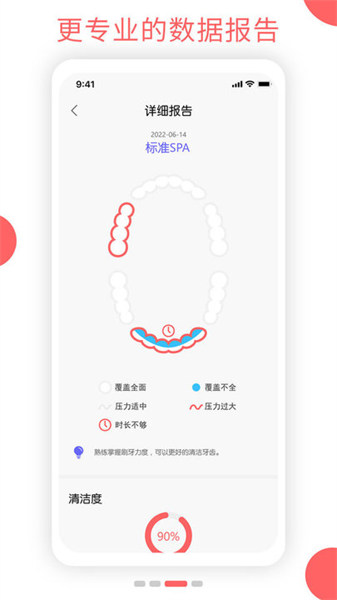 欧可林电动牙刷app