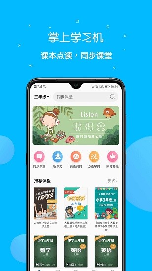 课本点读通app