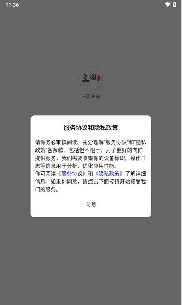 qq三国查询器手机版