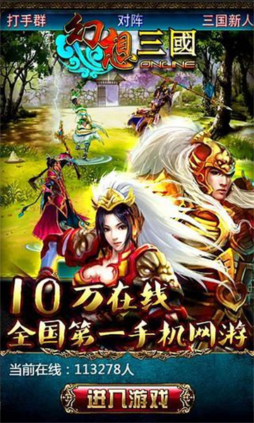 爱上玩家幻想三国手机版